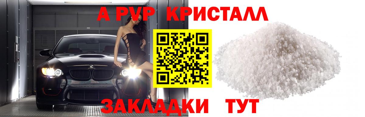 Альфа ПВП  Alfa_PVP мука  Вход с VPN  Белорецк  как найти закладки  Alpha-PVP Crystall 