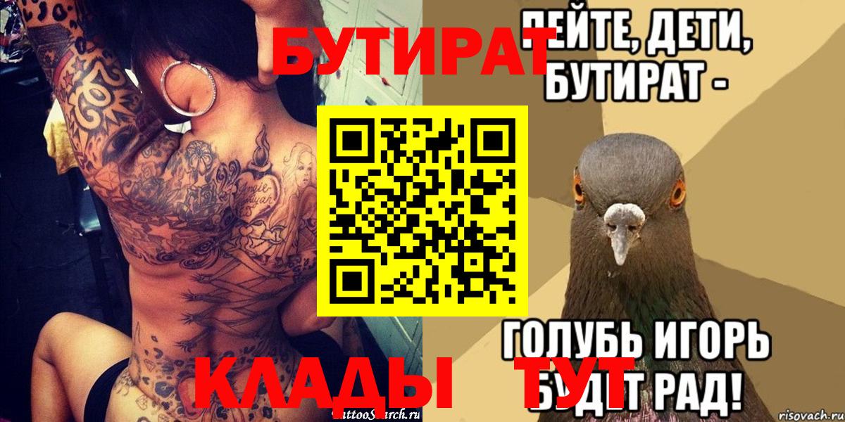 Белорецк  БУТИРАТ BDO  Вход с VPN 