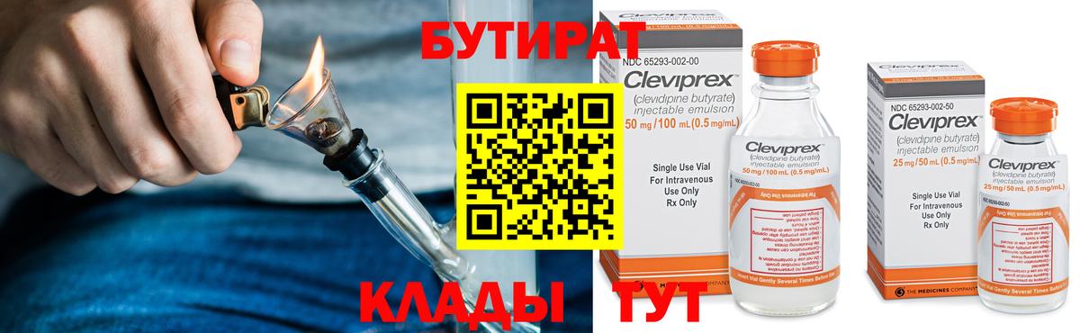 Бутират вода Белорецк