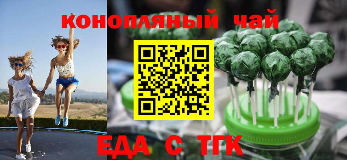 Печенье с ТГК марихуана  Вход с VPN  Белорецк 