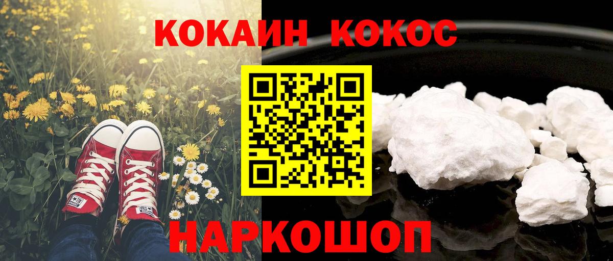 Белорецк  Cocaine 98%  КОКАИН 97%  Вход с VPN 