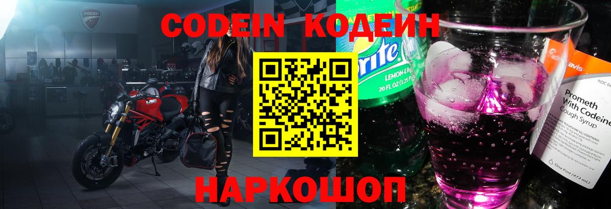 Codein Purple Drank  Вход с VPN  Кодеиновый сироп Lean Purple Drank  Белорецк 