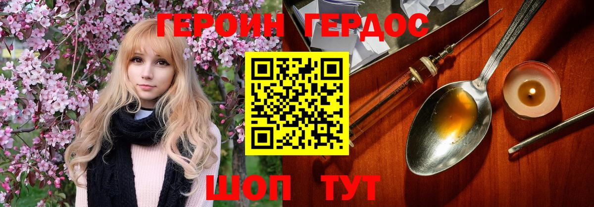 Героин афганец  ГЕРОИН  Белорецк 