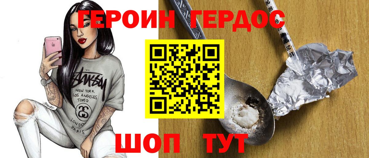 Героин белый Белорецк