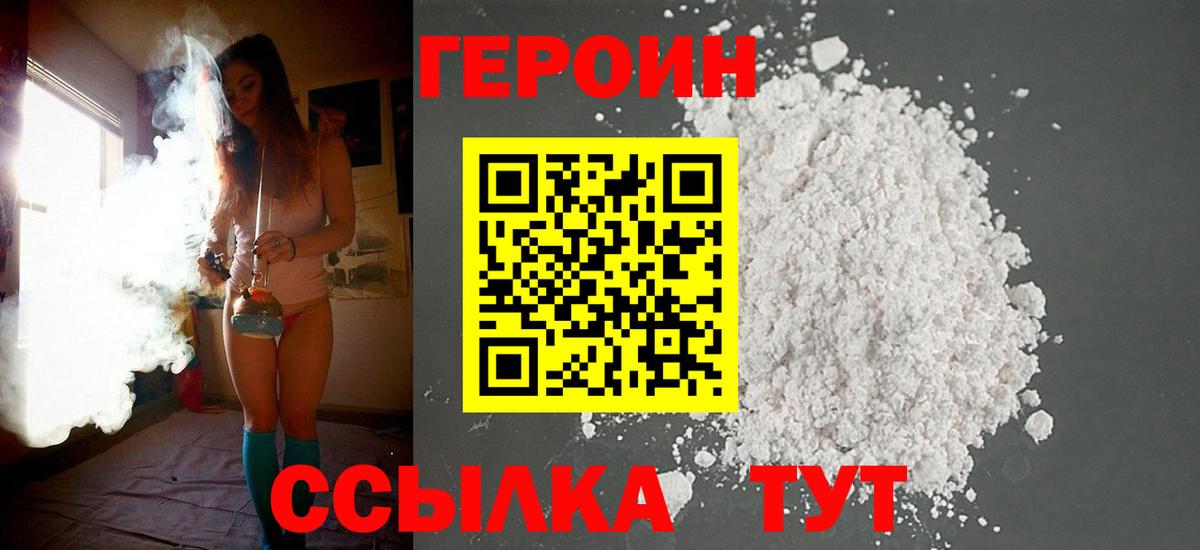 Героин VHQ  Вход с VPN  Белорецк 
