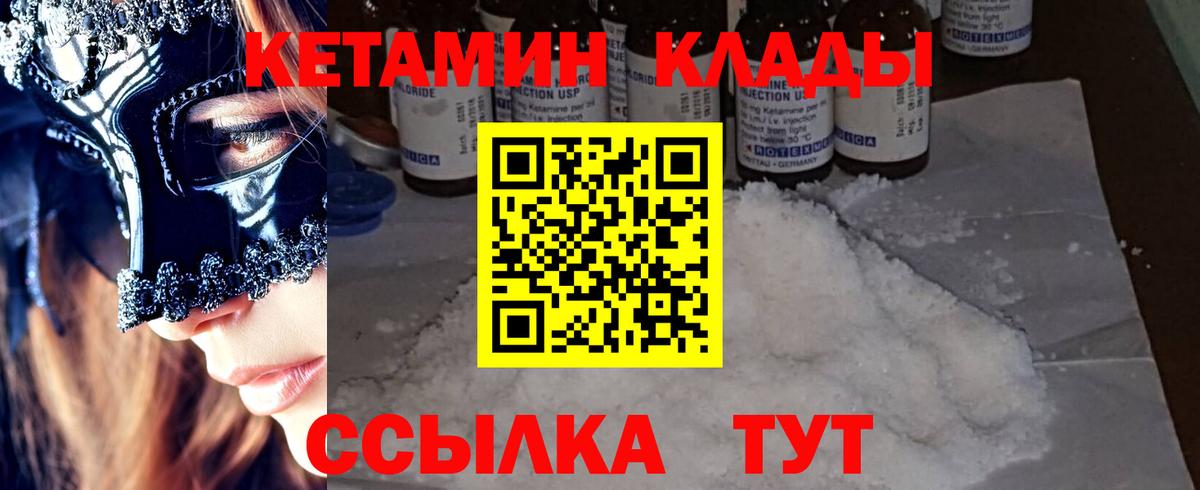 КЕТАМИН VHQ Белорецк
