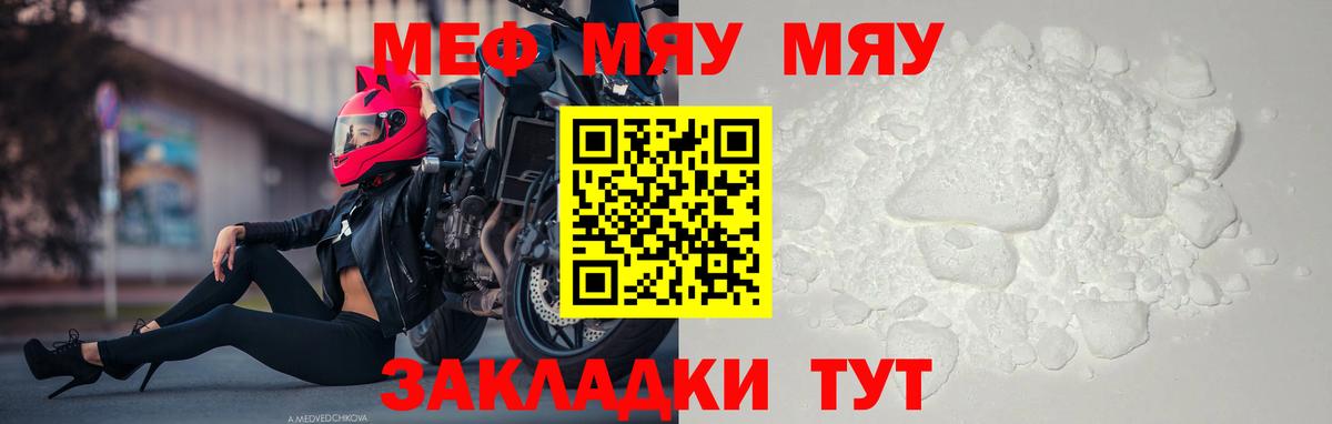 МЕФ  МЯУ-МЯУ мяу мяу  Меф VHQ  купить  цена  Вход с VPN  Белорецк  Мефедрон 