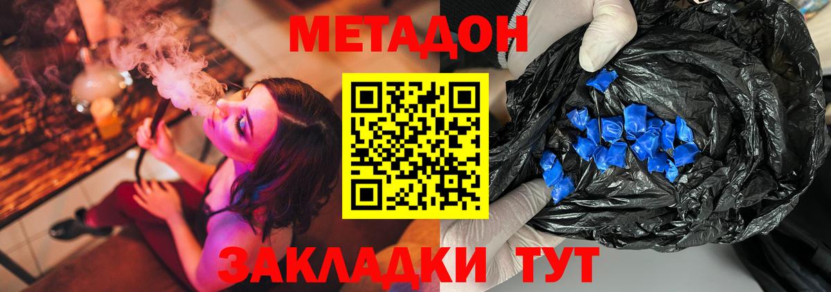 МЕТАДОН methadone Белорецк