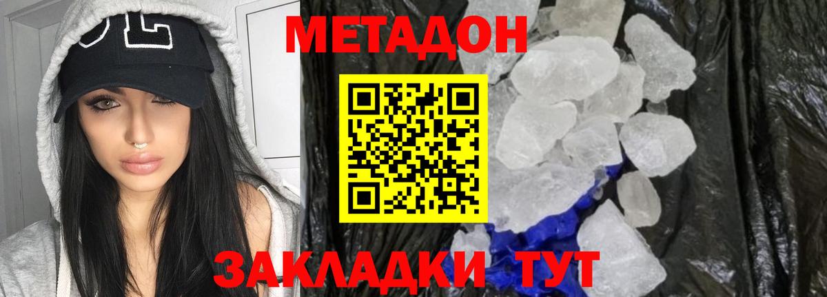 Метадон кристалл  Метадон methadone  Белорецк 