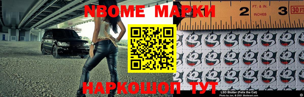Марки N-bome 1500мкг  Белорецк 