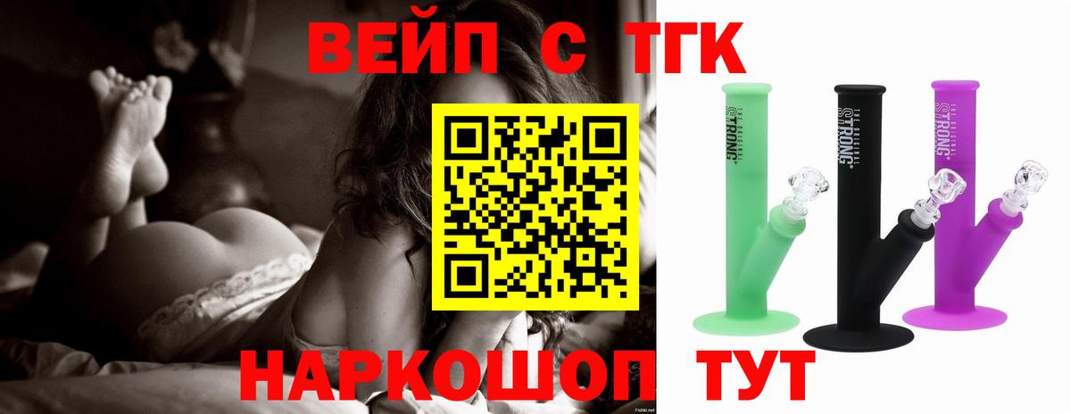 купить наркоту  Вход с VPN  Белорецк  ТГК жижа 