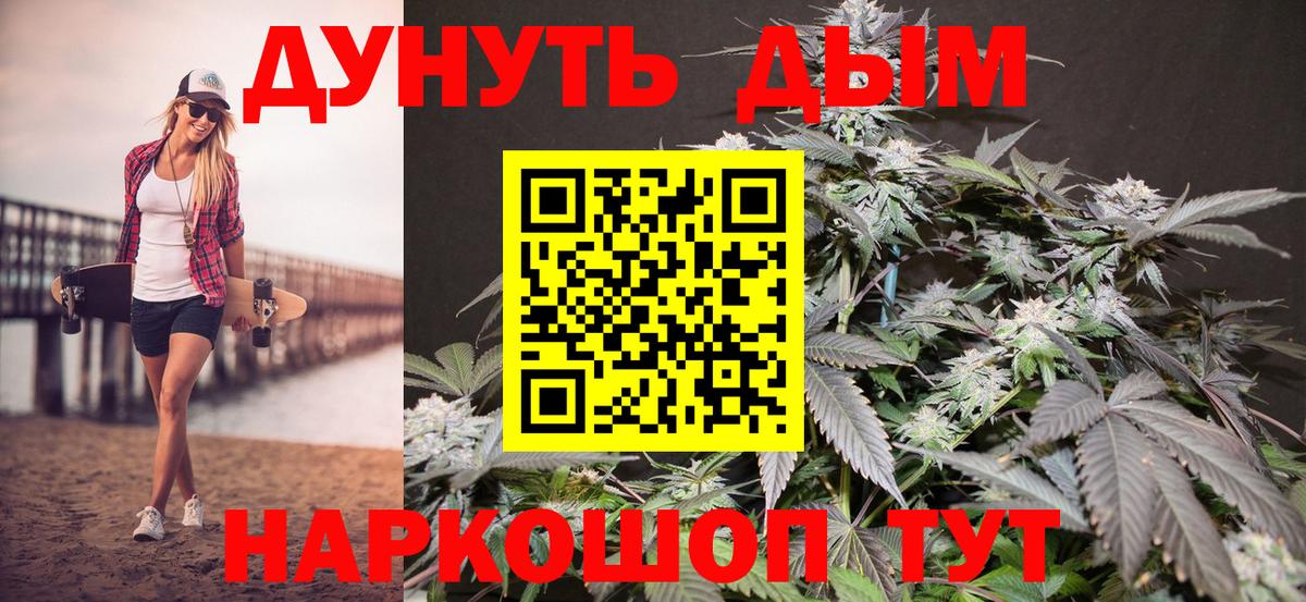 Бошки Шишки Bruce Banner  Конопля сатива  Канабис AK-47  Белорецк  Вход с VPN 